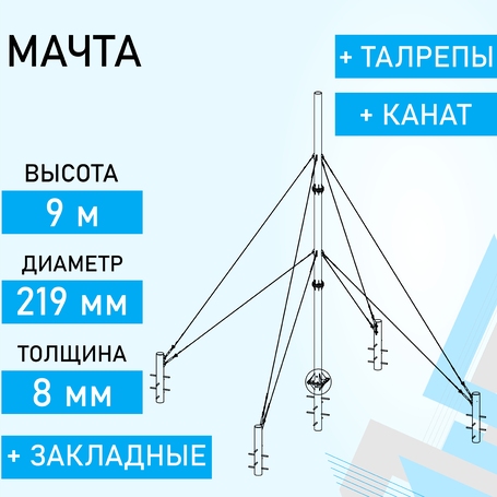 Мачта МСФ-9М219 доступна на сайте  фото - 1